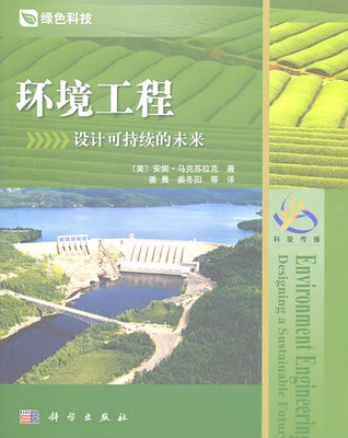 環(huán)境工程 設(shè)計可持續(xù)的未來