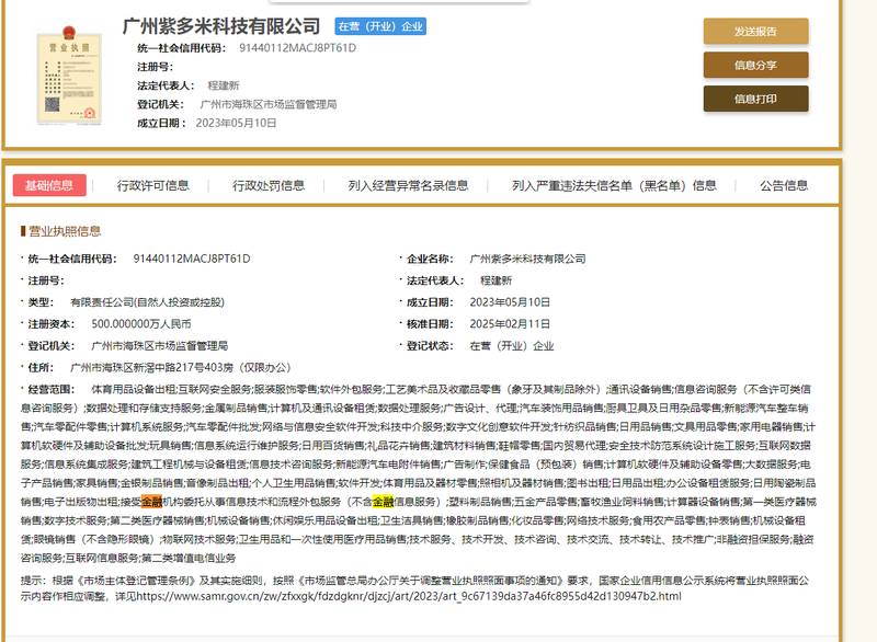天源花“天價(jià)會(huì)員費(fèi)”調(diào)查 App網(wǎng)購(gòu)變網(wǎng)貸，借7000元被扣980元，金融機(jī)構(gòu)委托亂象待解