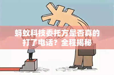 螞蟻委托方 開啟金融機(jī)構(gòu)委托合作新篇章