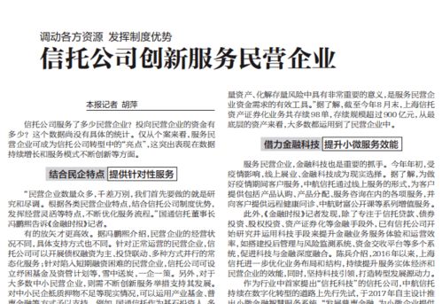 國(guó)通信托積極支持民營(yíng)經(jīng)濟(jì)獲主流媒體高度肯定