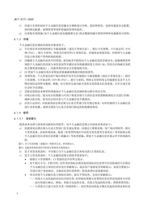 解讀《個(gè)人金融信息保護(hù)技術(shù)規(guī)范》 無資質(zhì)不得收集KYC信息，金融機(jī)構(gòu)履職需審慎